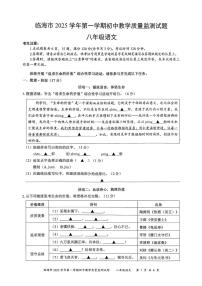 浙江省台州市临海市2025-2026学年八年级上学期1月期末语文试题