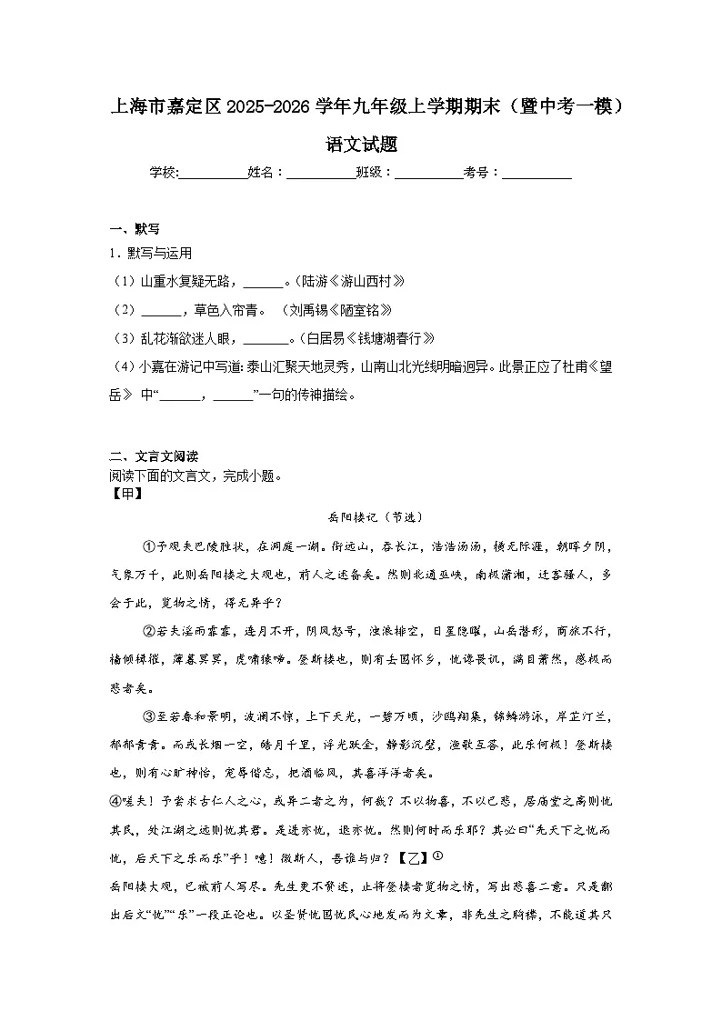 2025-2026学年上海市嘉定区九年级上学期期末(暨中考一模)语文试题(附答案解析)第1页