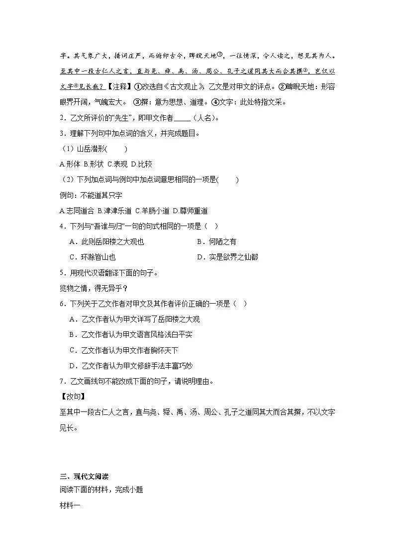 2025-2026学年上海市嘉定区九年级上学期期末(暨中考一模)语文试题(附答案解析)第2页