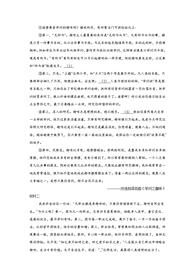 2025-2026学年上海市嘉定区九年级上学期期末(暨中考一模)语文试题(附答案解析)第3页