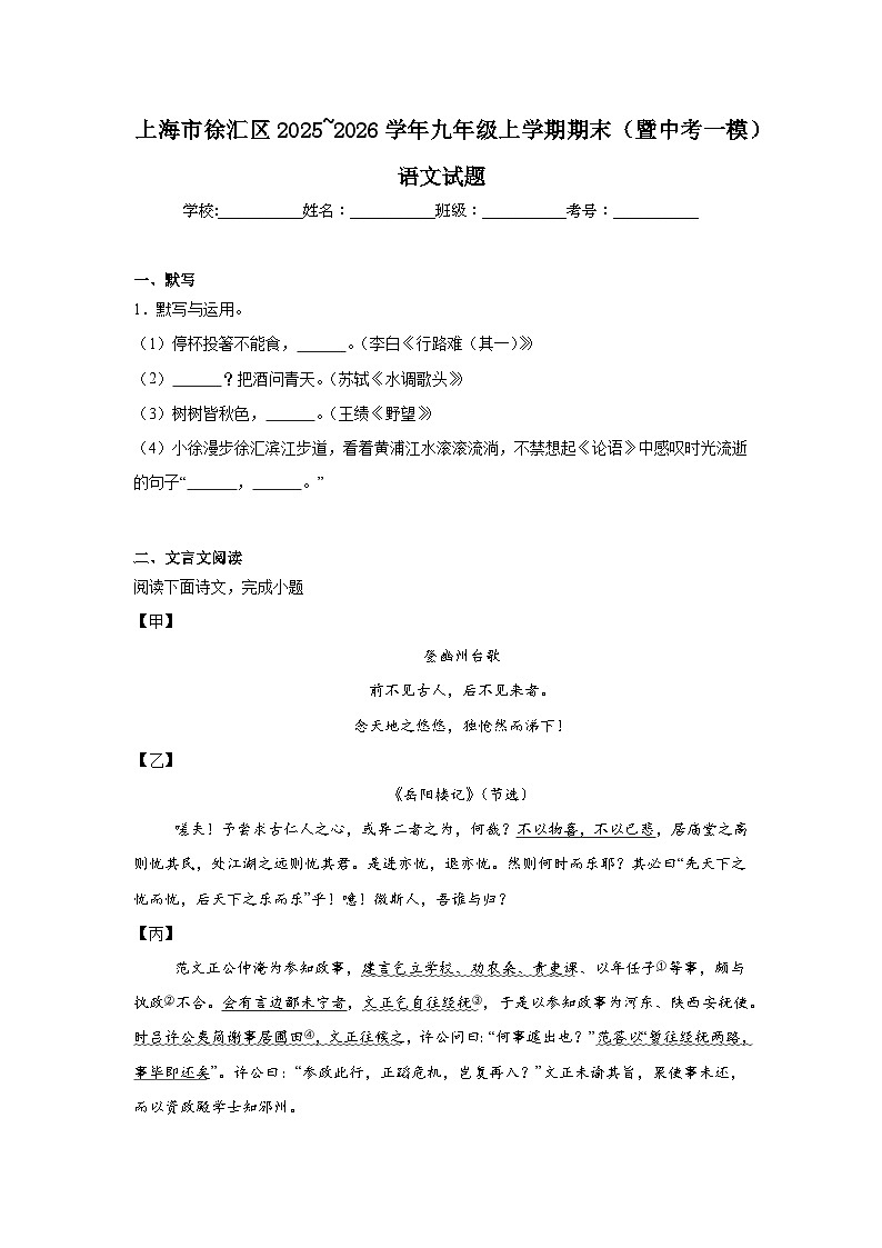 2025-2026学年上海市徐汇区九年级上学期期末(暨中考一模)语文试题(附答案解析)第1页