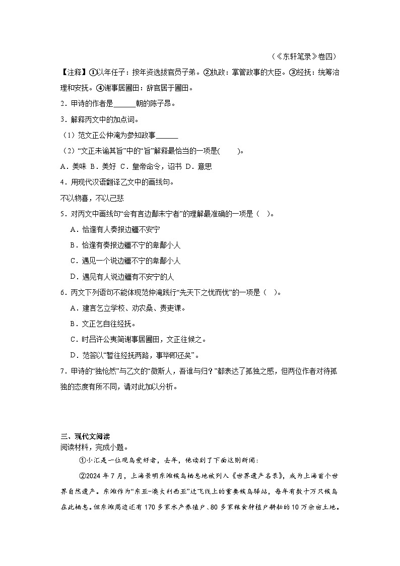 2025-2026学年上海市徐汇区九年级上学期期末(暨中考一模)语文试题(附答案解析)第2页