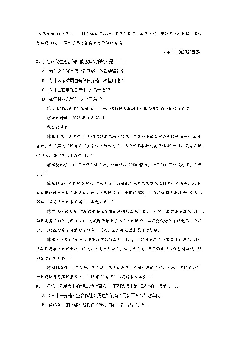 2025-2026学年上海市徐汇区九年级上学期期末(暨中考一模)语文试题(附答案解析)第3页