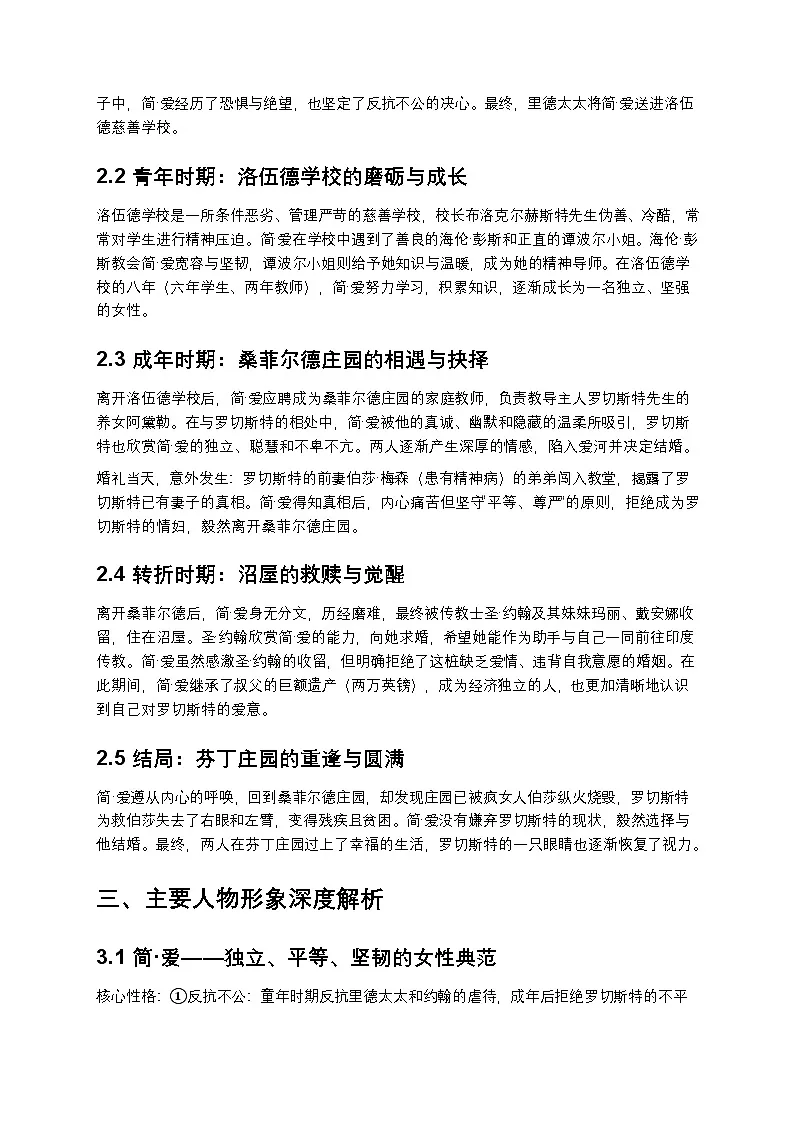 【九下 统编版】初中语文《简爱》深度阅读指南练习(考点梳理+答题模板)(含答案)第2页