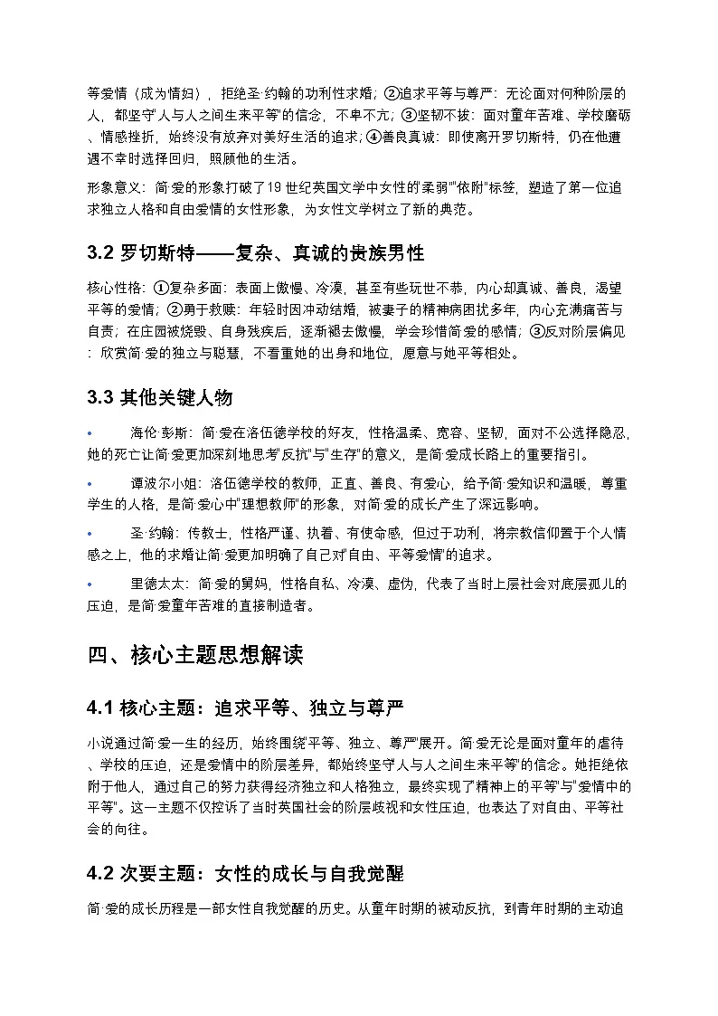【九下 统编版】初中语文《简爱》深度阅读指南练习(考点梳理+答题模板)(含答案)第3页