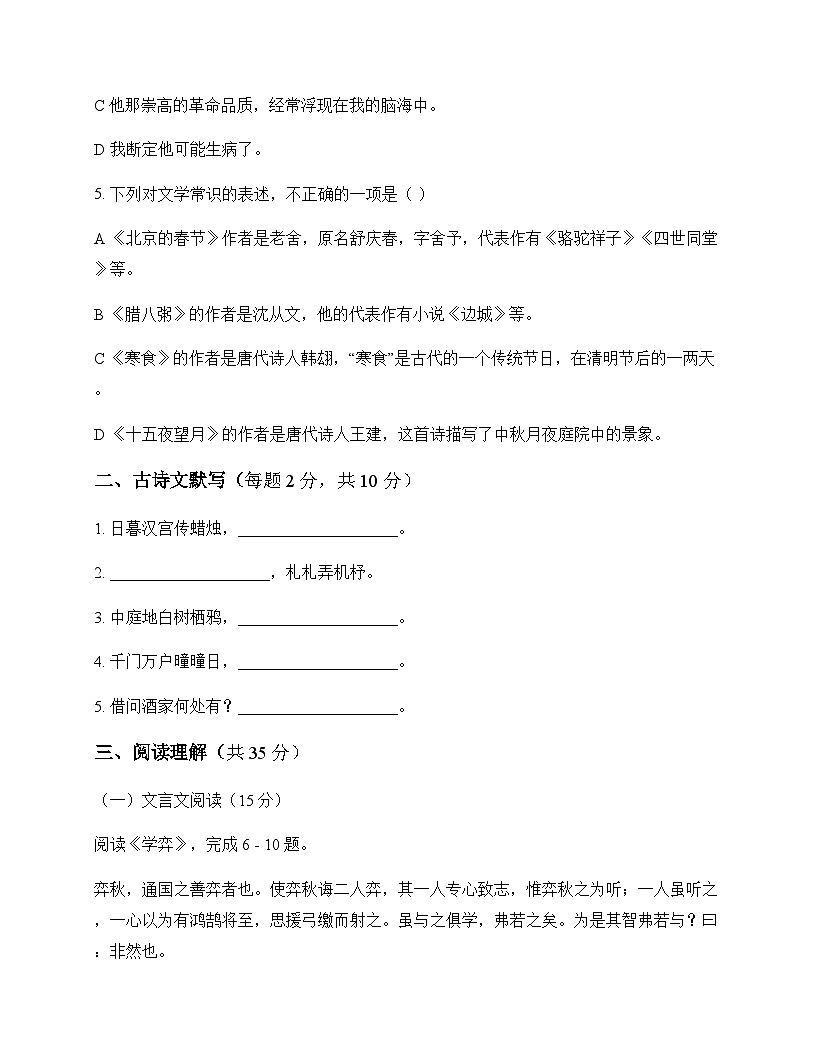 初中 语文 统编版五四学制 六年级下册 第一单元 测试卷及深度解析第2页
