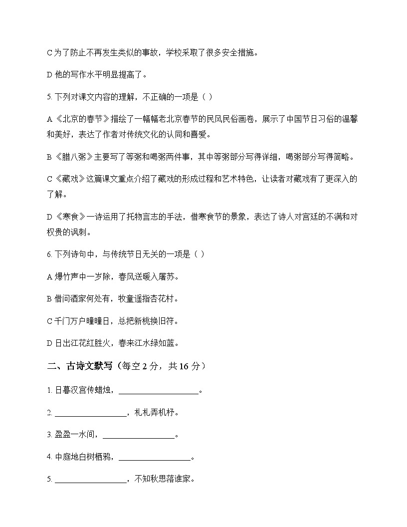 初中 语文 统编版五四学制 六年级下册 第一单元 测试题及答案第2页