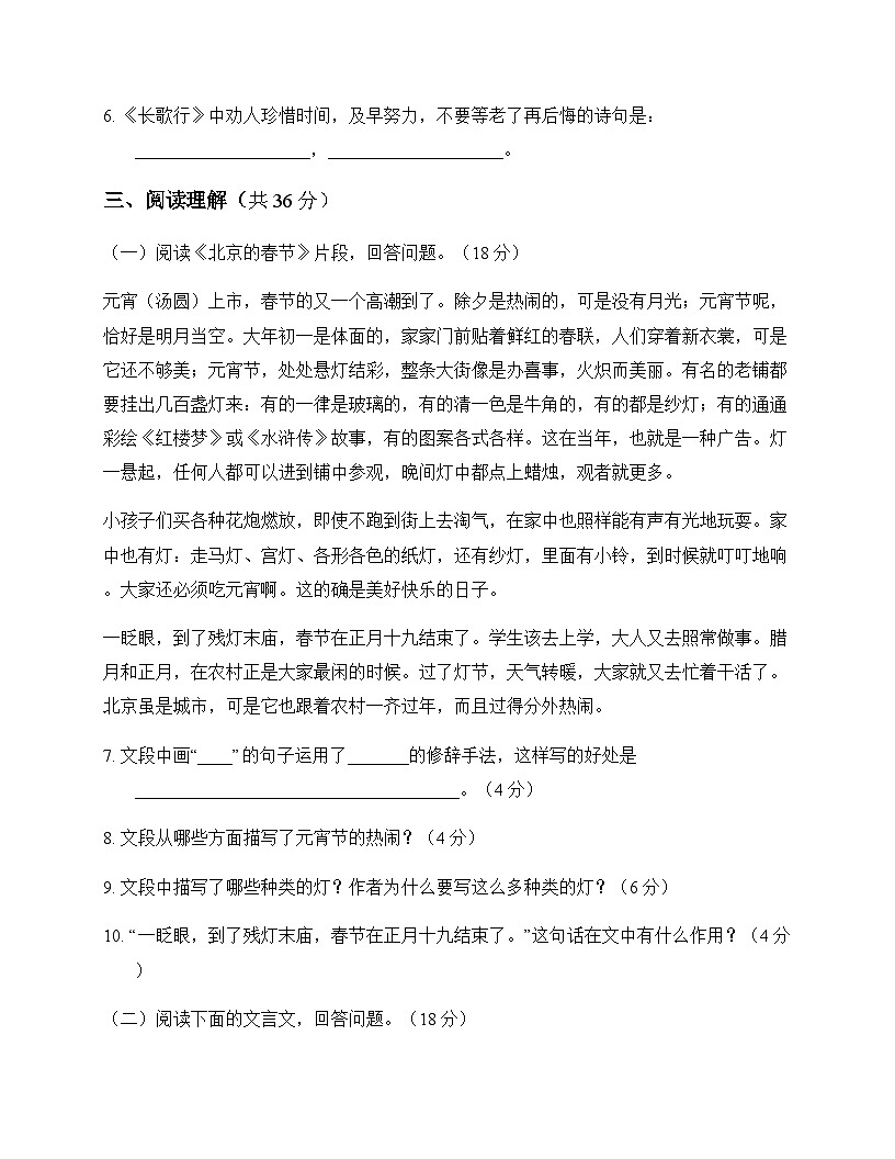 初中 语文 统编版五四学制 六年级下册 第一单元 测试题及答案第3页
