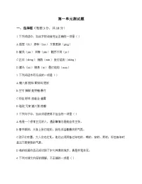 初中 语文 统编版五四学制 六年级下册 第一单元 测试题及全面解析