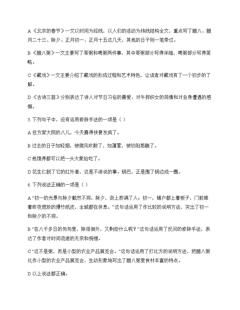 初中 语文 统编版五四学制 六年级下册 第一单元 测试题及全面解析第2页