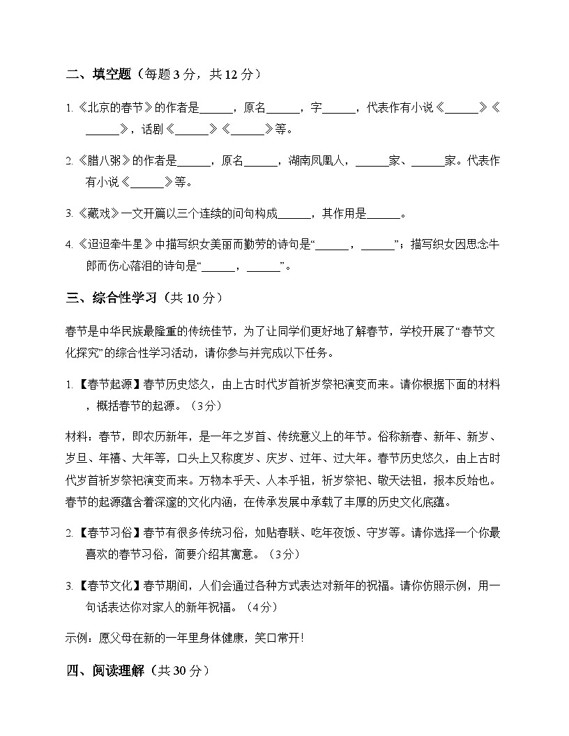 初中 语文 统编版五四学制 六年级下册 第一单元 测试题及全面解析第3页