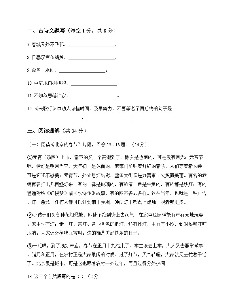 初中 语文 统编版五四学制 六年级下册 第一单元 测试题及深度解析第3页