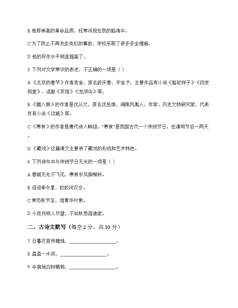 初中 语文 统编版五四学制 六年级下册 第一单元 单元卷及答案第2页
