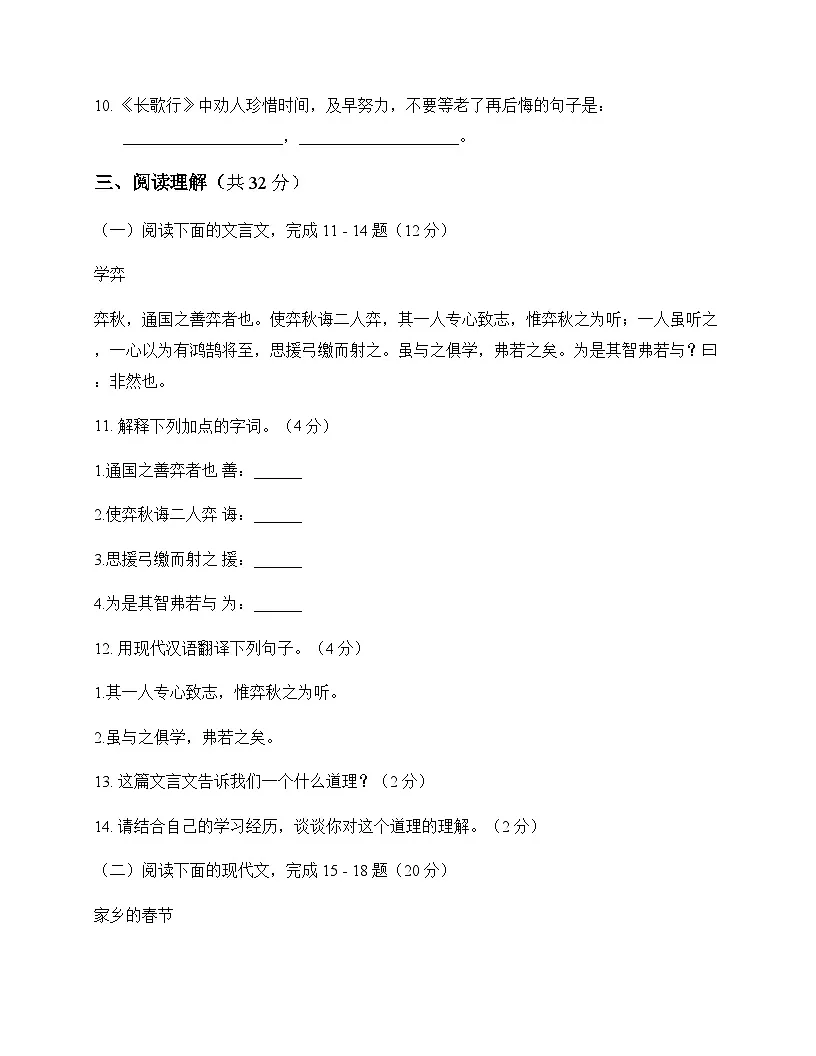 初中 语文 统编版五四学制 六年级下册 第一单元 单元卷及答案第3页