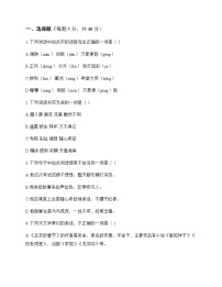 初中 语文  统编版五四学制 六年级下册 第一单元 同步练及解析