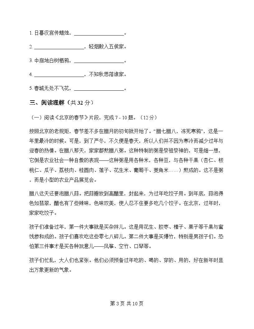 初中 语文 统编版五四学制 六年级下册 第一单元 同步练及全面解析第3页