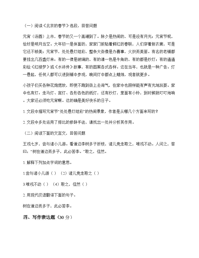 初中 语文 统编版五四学制 六年级下册 第一单元 同步练及深度剖析第3页