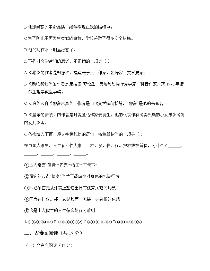 初中 语文 统编版五四学制 七年级上册 第五单元 测试卷及答案第2页