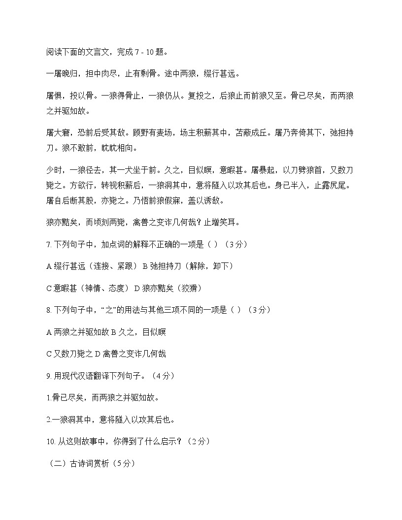 初中 语文 统编版五四学制 七年级上册 第五单元 测试卷及答案第3页