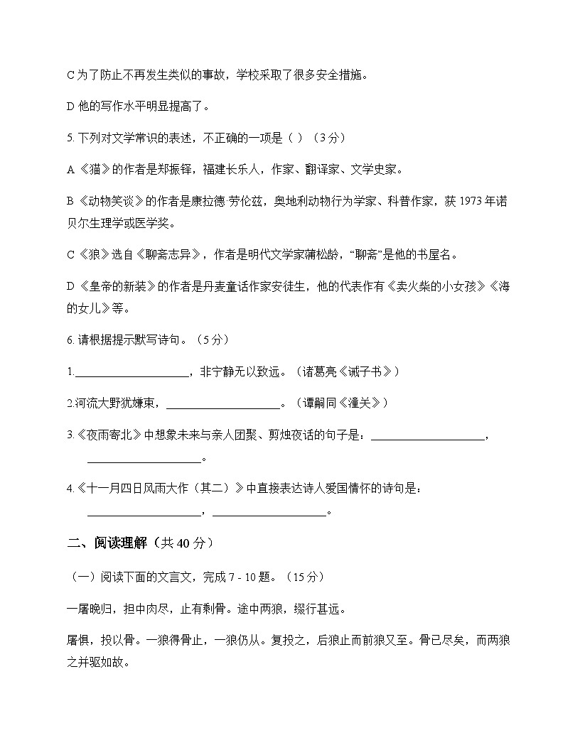 初中 语文 统编版五四学制 七年级上册 第五单元 测试卷及分析第2页