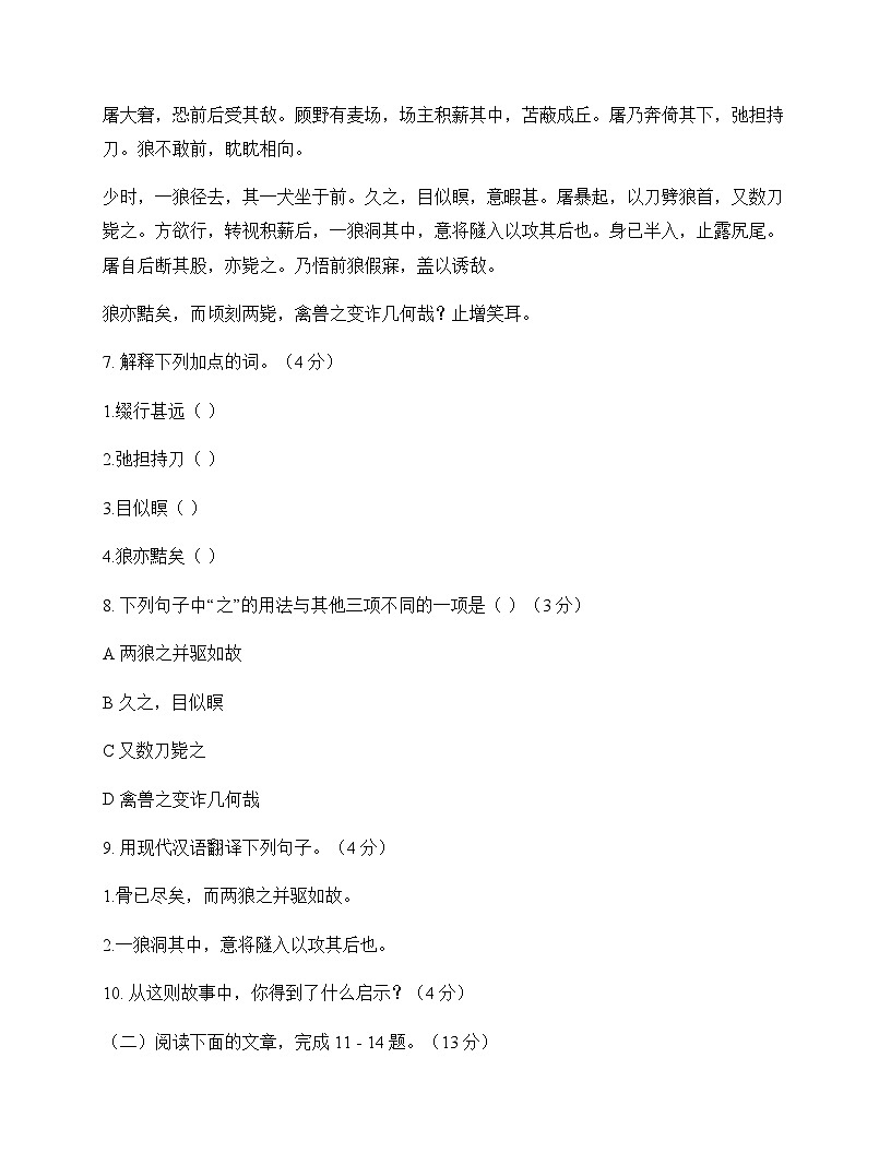 初中 语文 统编版五四学制 七年级上册 第五单元 测试卷及分析第3页
