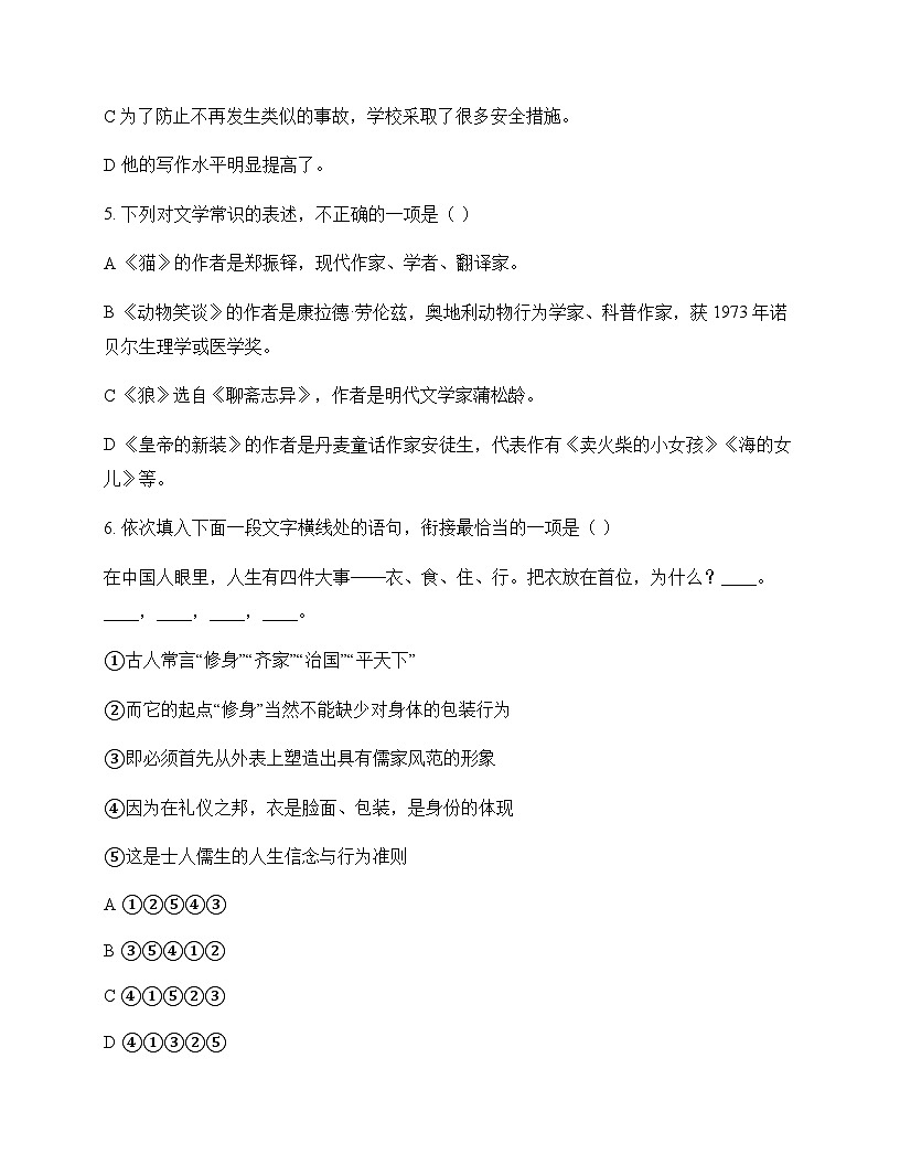 初中 语文 统编版五四学制 七年级上册 第五单元 测试题及深度解析第2页