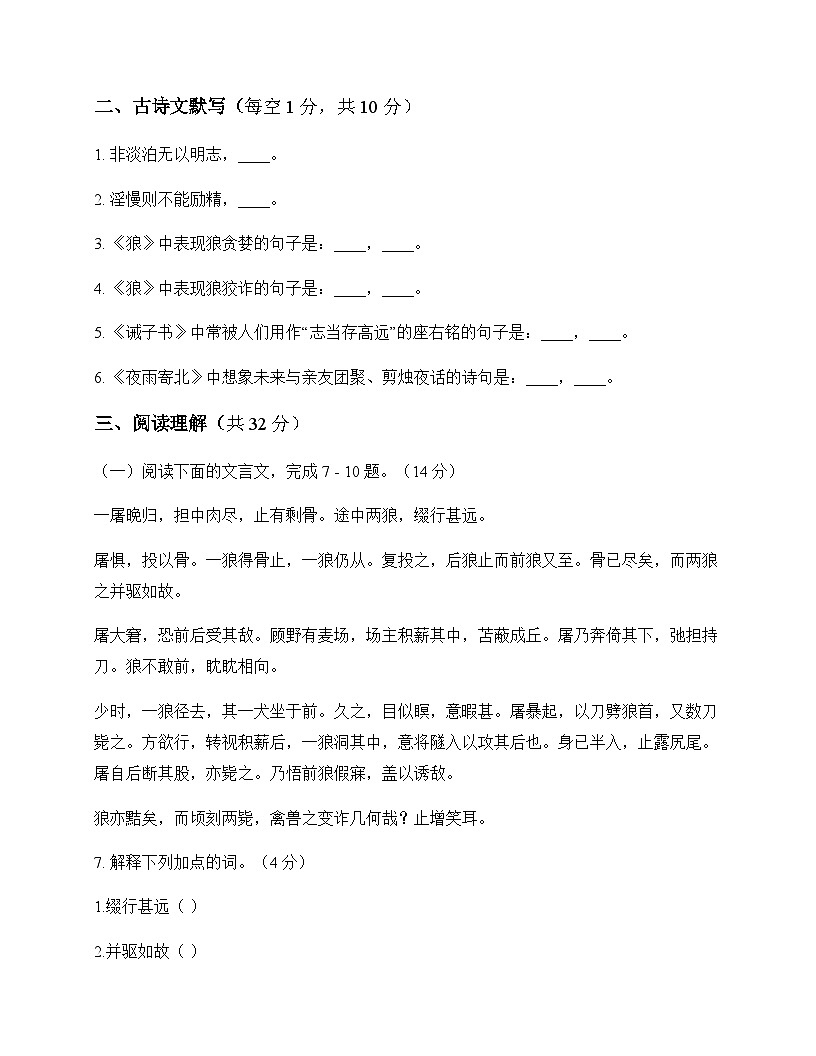 初中 语文 统编版五四学制 七年级上册 第五单元 测试题及深度解析第3页