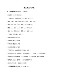 初中 语文  统编版五四学制 七年级上册 第五单元 同步练及解析