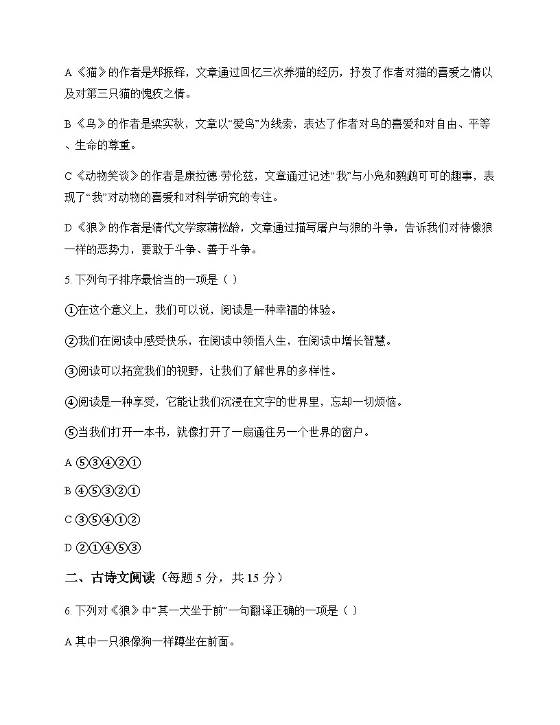 初中 语文 统编版五四学制 七年级上册 第五单元 周测及答案第2页