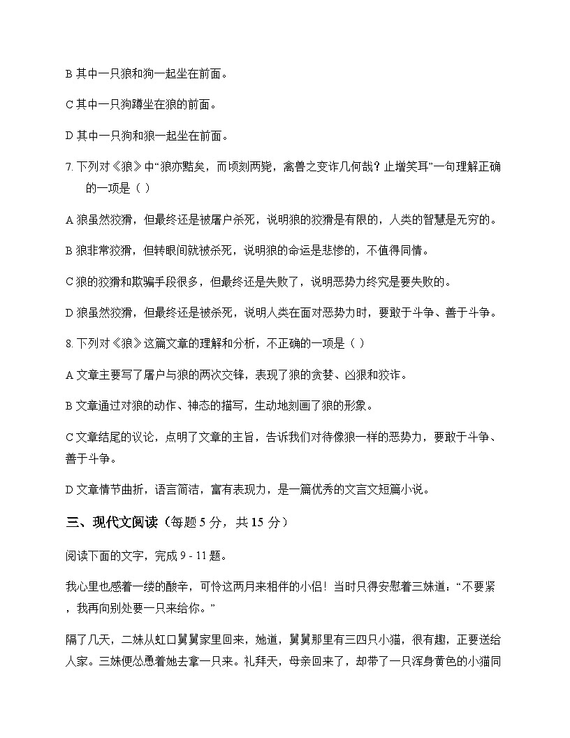 初中 语文 统编版五四学制 七年级上册 第五单元 周测及答案第3页