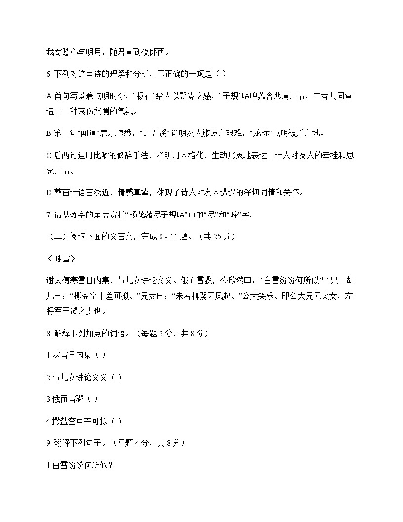 初中 语文 统编版五四学制 七年级上册 第一单元 测试卷及全面解读第3页