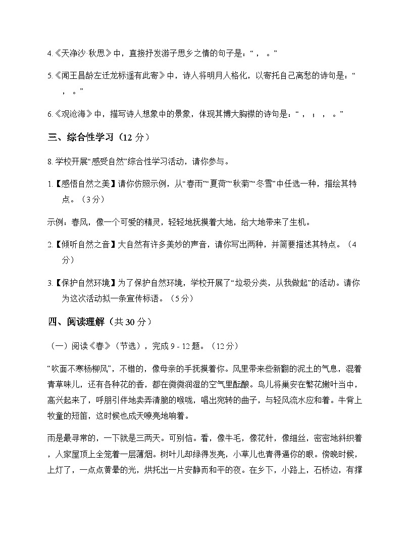 初中 语文 统编版五四学制 七年级上册 第一单元 测试及答案第3页