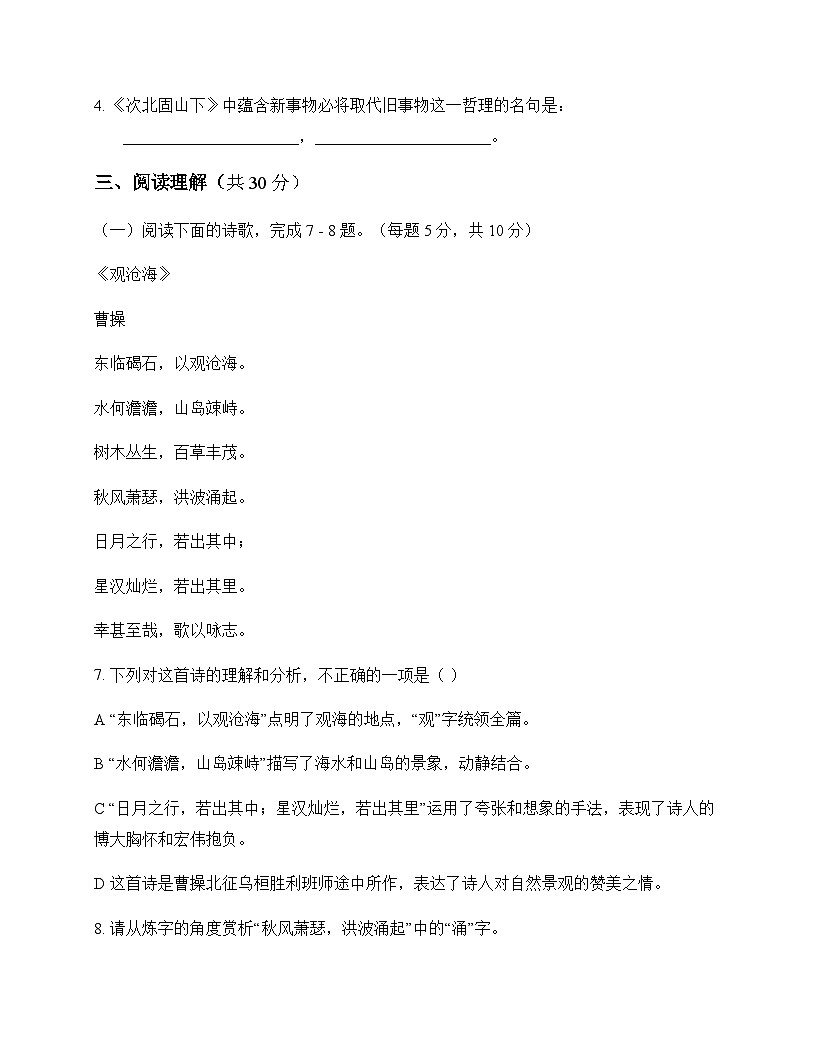 初中 语文 统编版五四学制 七年级上册 第一单元 测试题及深度剖析第3页