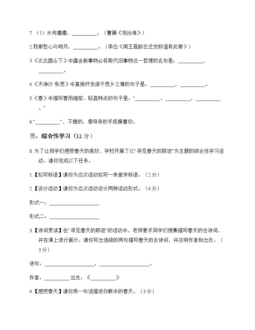 初中 语文 统编版五四学制 七年级上册 第一单元 测试卷及答案第3页