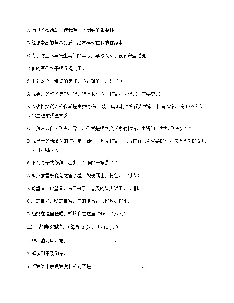 初中 语文 统编版五四学制 七年级上册 第五单元 周测及深度剖析第2页