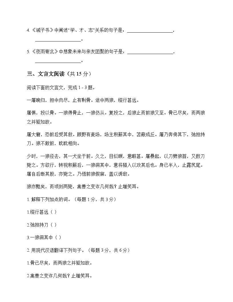 初中 语文 统编版五四学制 七年级上册 第五单元 周测及深度剖析第3页