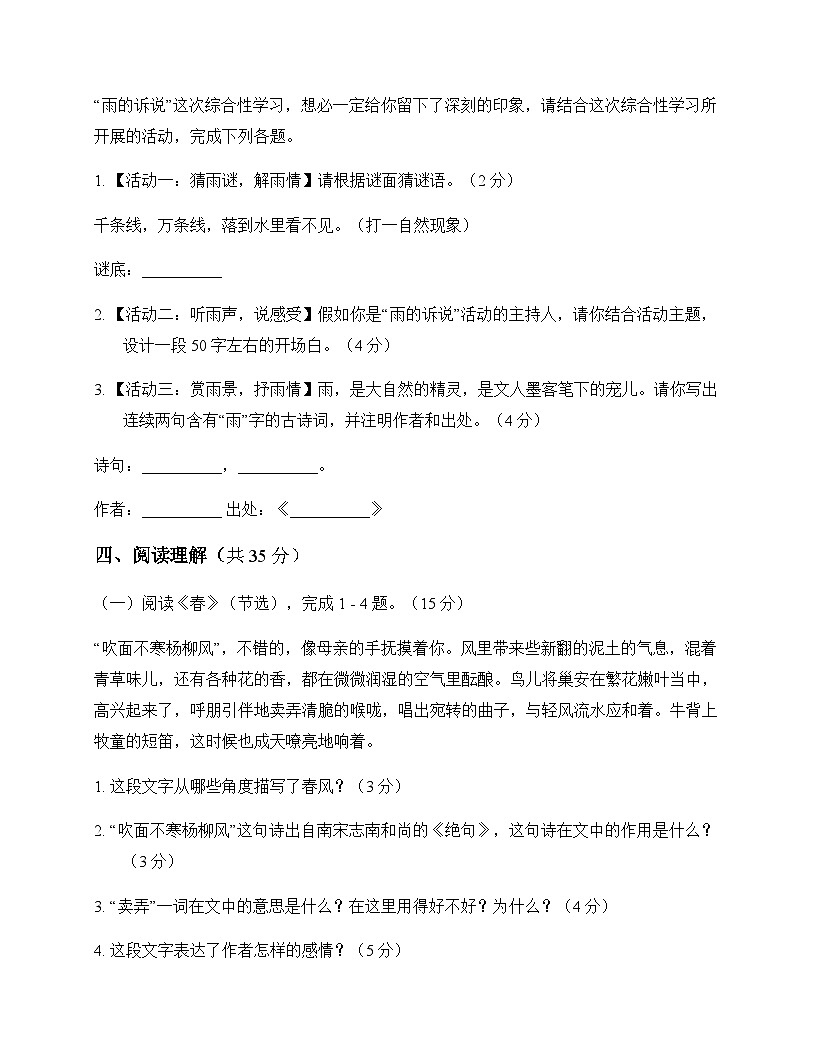 初中 语文 统编版五四学制 七年级上册 第一单元 单元卷及分析第3页