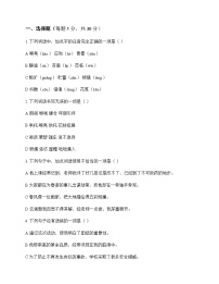 初中 语文 统编版五四学制 七年级上册 第一单元 同步练及分析