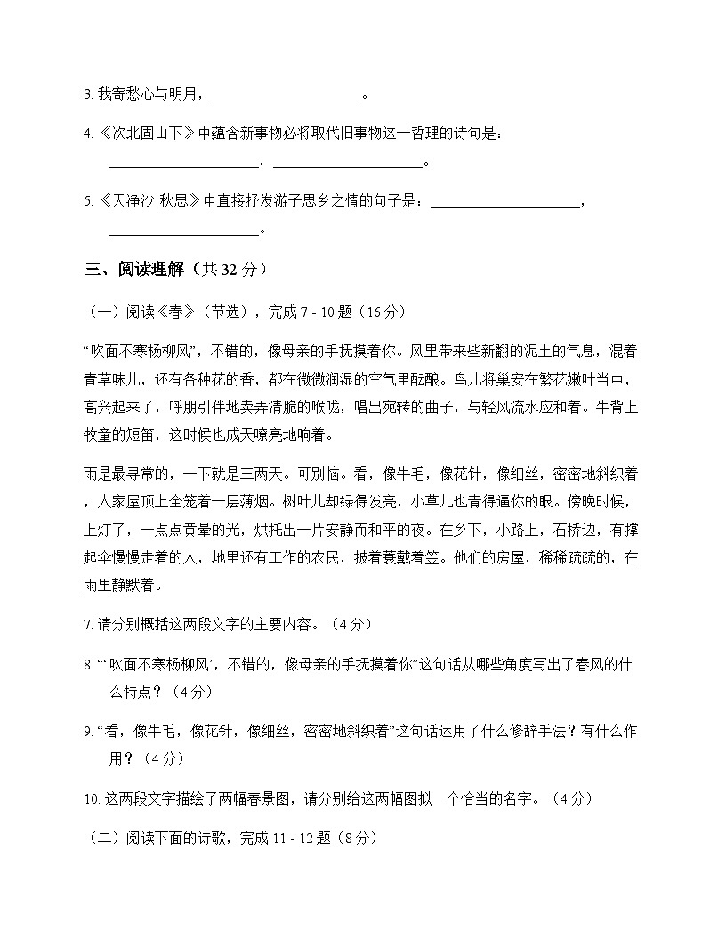 初中 语文 统编版五四学制 七年级上册 第一单元 周测及答案第3页