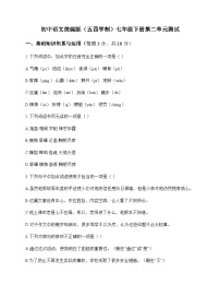 初中 语文  统编版五四学制 七年级下册 第二单元 测试及答案