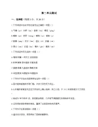 初中 语文 统编版五四学制 七年级下册 第二单元 测试及解析
