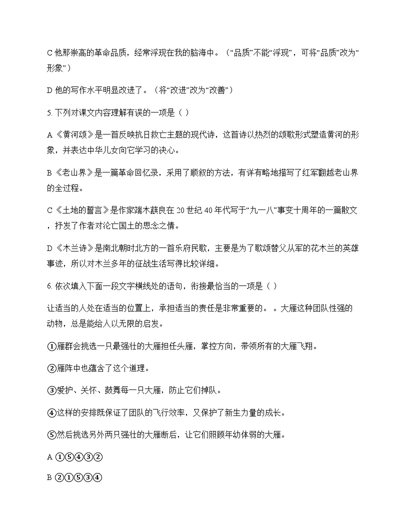 初中 语文 统编版五四学制 七年级下册 第二单元 测试卷及解析第2页