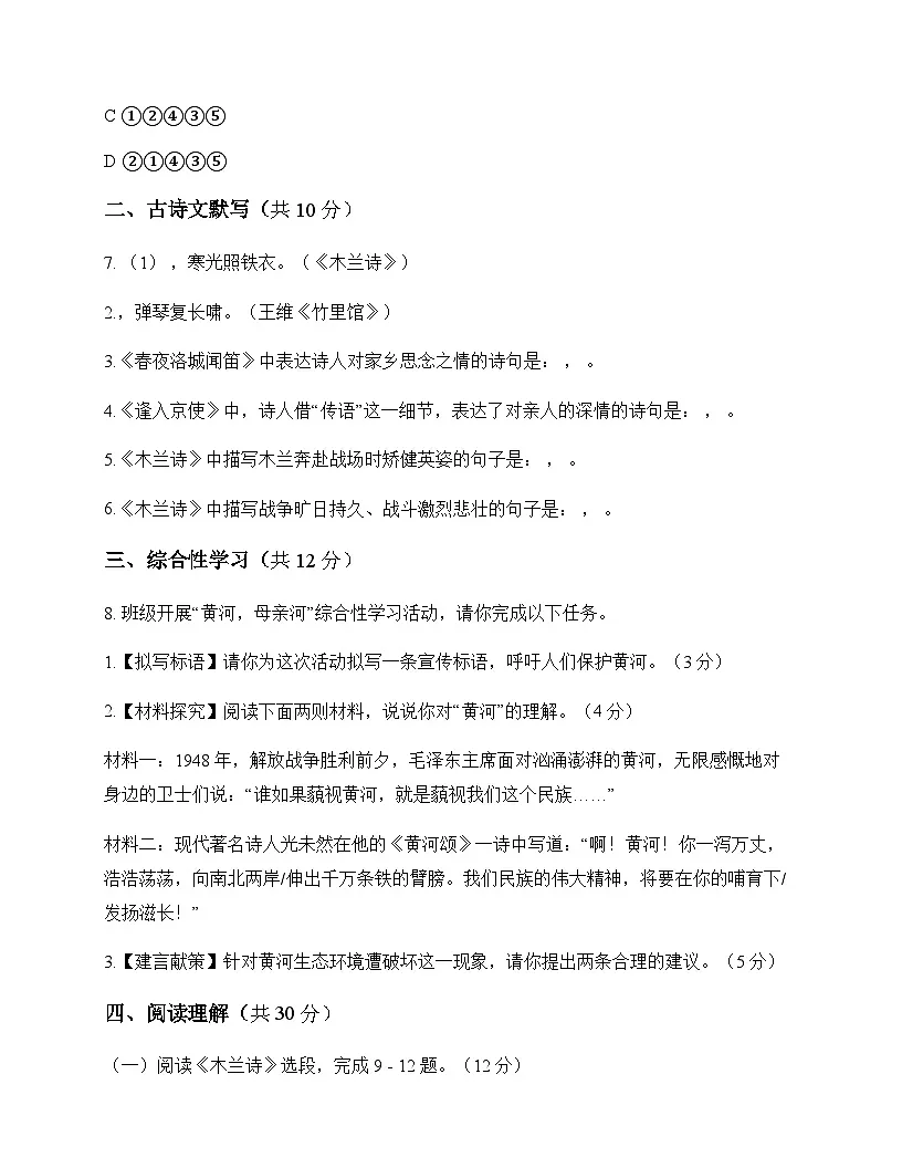 初中 语文 统编版五四学制 七年级下册 第二单元 测试卷及解析第3页