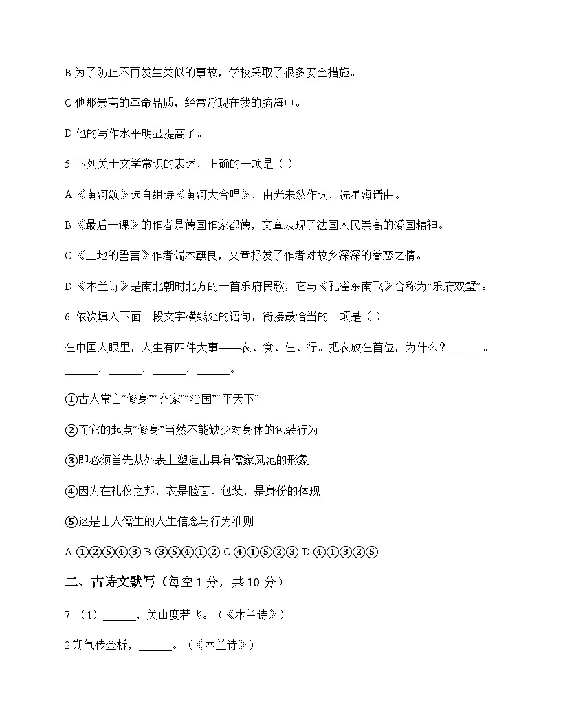 初中 语文 统编版五四学制 七年级下册 第二单元 测试题及答案第2页