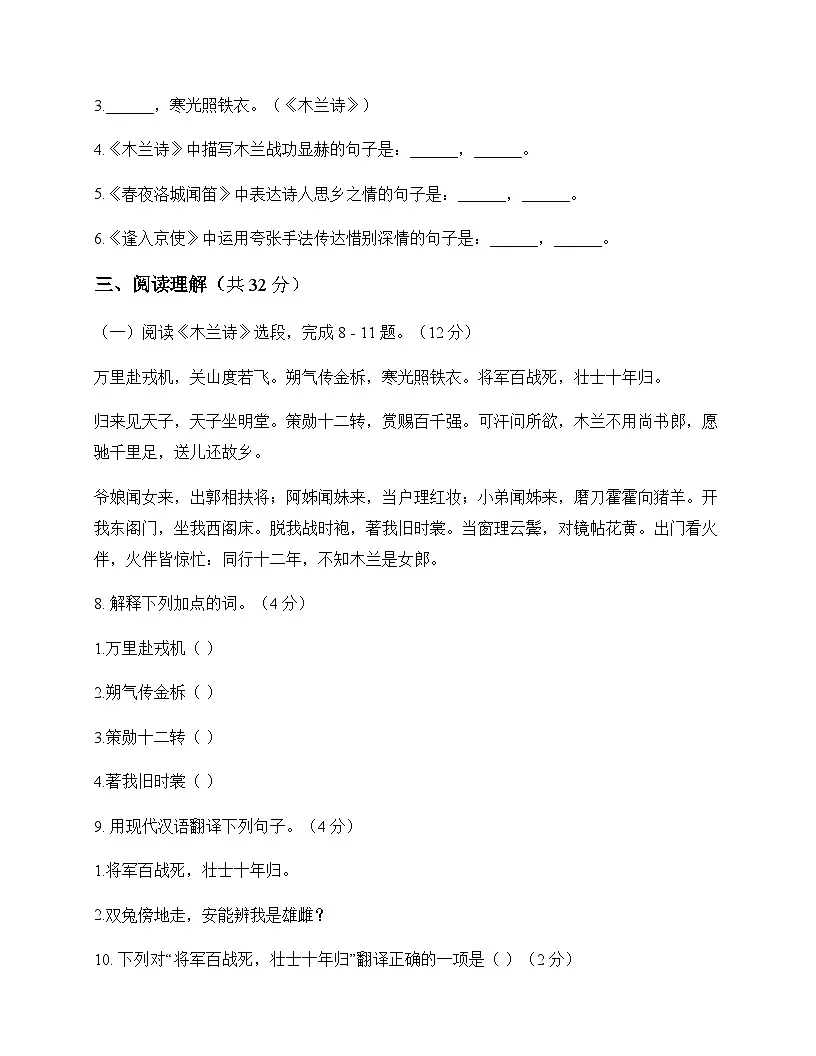 初中 语文 统编版五四学制 七年级下册 第二单元 测试题及答案第3页