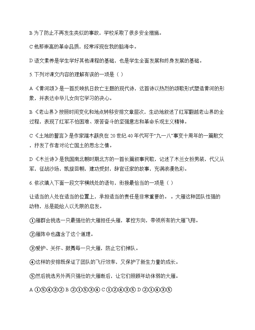 初中 语文 统编版五四学制 七年级下册 第二单元 单元卷及答案第2页