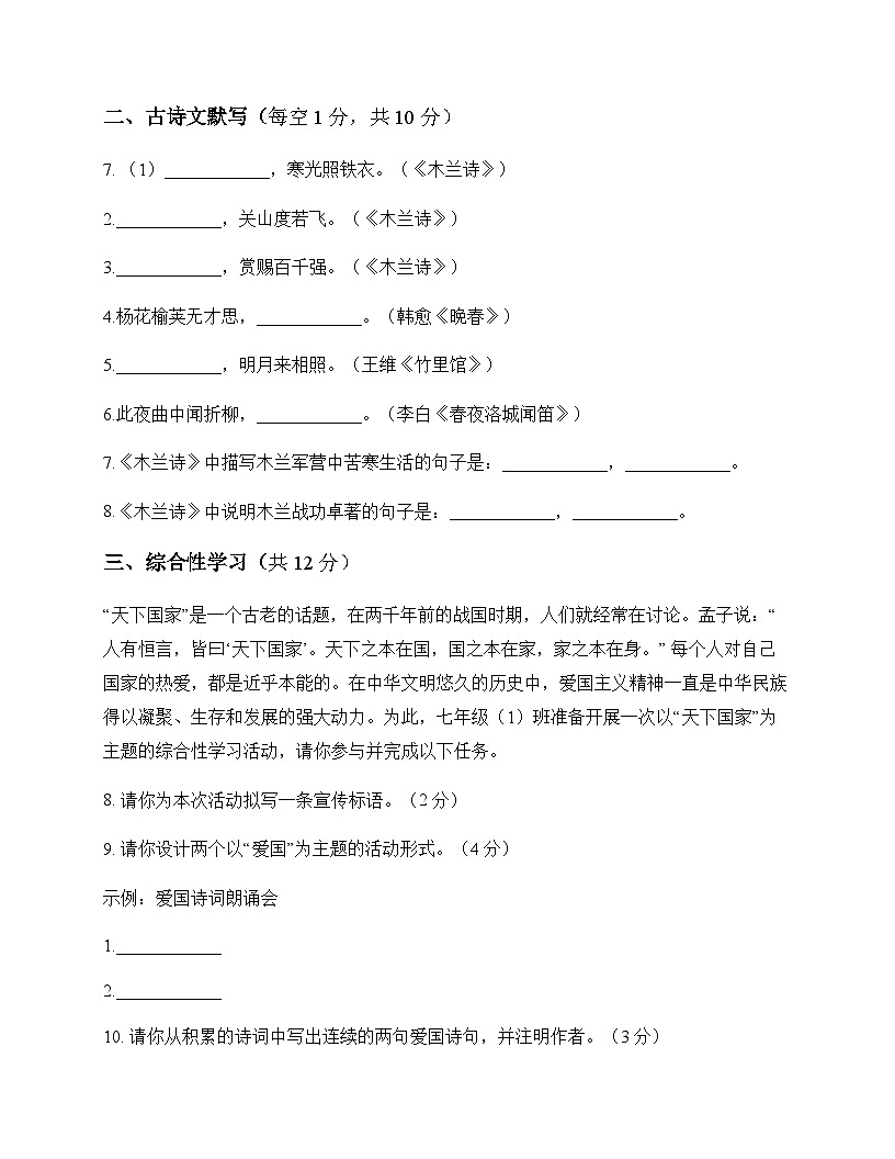 初中 语文 统编版五四学制 七年级下册 第二单元 单元卷及答案第3页