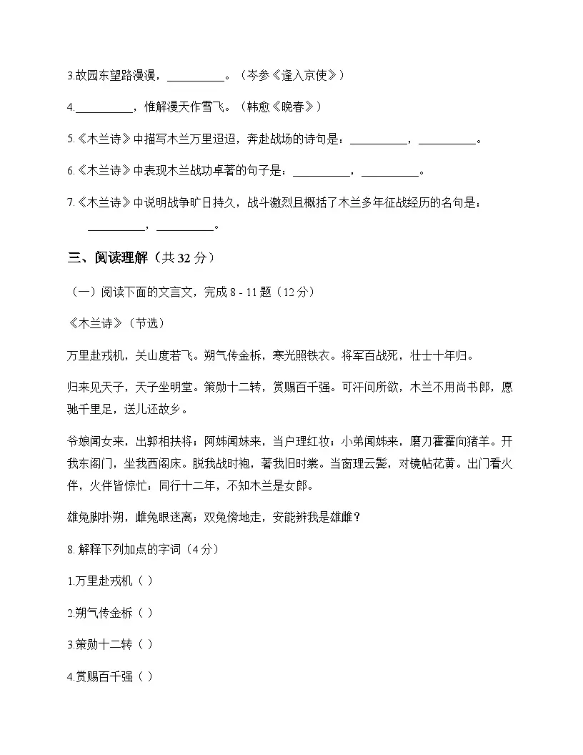 初中 语文 统编版五四学制 七年级下册 第二单元 单元卷及答案第3页