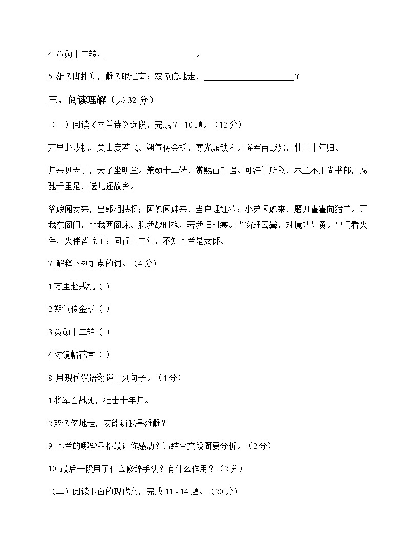 初中 语文 统编版五四学制 七年级下册 第二单元 单元卷及解析第3页