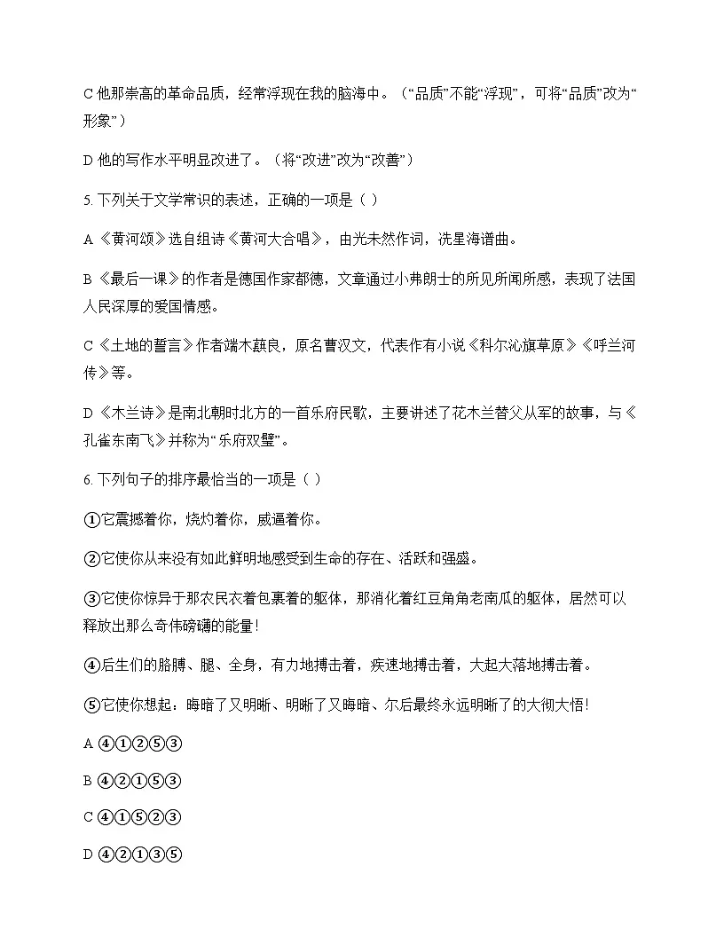 初中 语文 统编版五四学制 七年级下册 第二单元 同步练及分析第2页